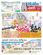 Medak/Sangareddy/Siddipeta