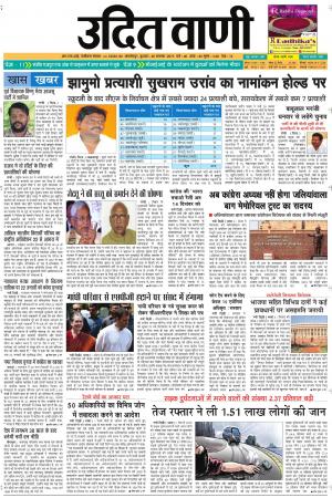 UDIT VANI 20TH NOVEMBER, 2019