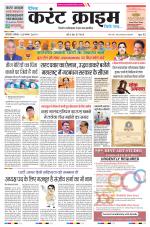 Dainik Current Crime