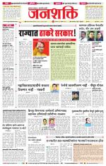 Jalgaon Janshakti