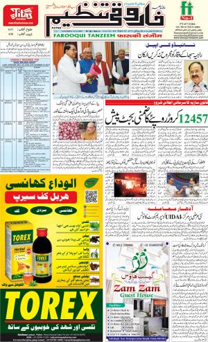 farooqui Tanzeem- Patna