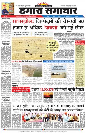 Hamara samachar page-23-11-2019