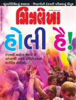 Chitralekha Gujarati
