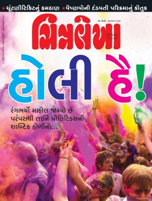 Chitralekha Gujarati - March 24, 2014
