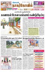 Kanyakumari-Nagarcoil Supplement