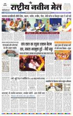 RASTRIYA NAVEEN MAIL RANCHI EDITION