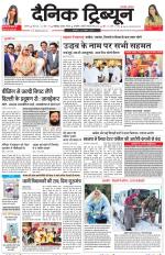 Dainik Tribune (Karnal Edition)