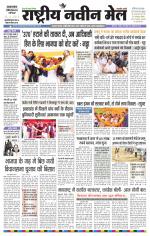 RASTRIYA NAVEEN MAIL DALTONGANJ EDITION