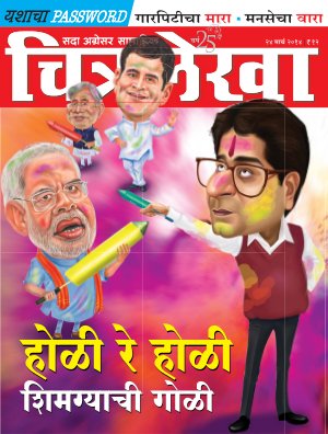 Chitralekha Marathi - March 24, 2014