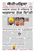 Qaumi Patrika - Punjabi