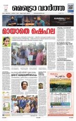 Metrovaartha - Ernakulam