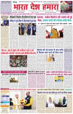 Bharat Desh Hamara (Haryana)