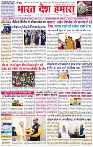 bharatdeshhamara karnal 23-11-2019