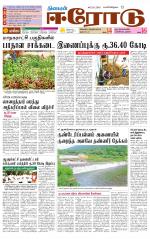 Erode-Coimbatore Supplement