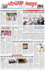 Punjabi Tribune (Patiala-Sangrur)