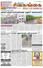 Sivagangai- Madurai Supplement