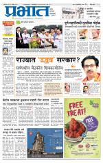 पुणे जिल्हा आवृत्ती