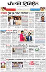Punjabi Tribune (Delhi Edition)