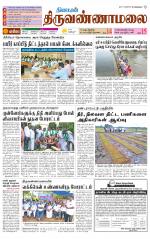 Tiruvannamalai-Vellore Supplement