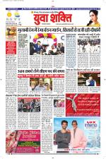 युवाशक्ति