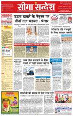 Ganganagar Seema Sandesh 