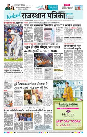 Rajasthan Patrika Coimbatore