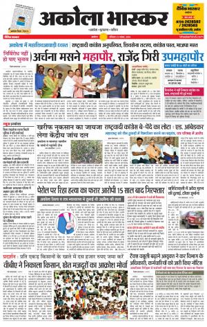 अकोला भास्कर