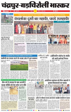 चंद्रपुर