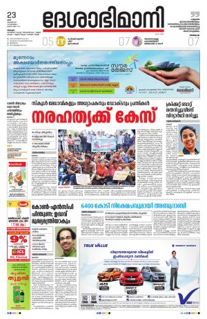 Alappuzha,23rd November2019