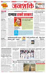 Pune - Mumbai Janshakti