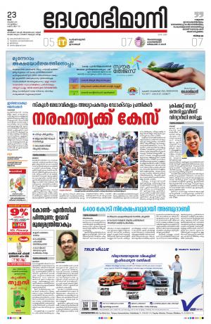 Thrissur, 23th November 2019