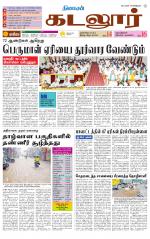 cuddalore supplement