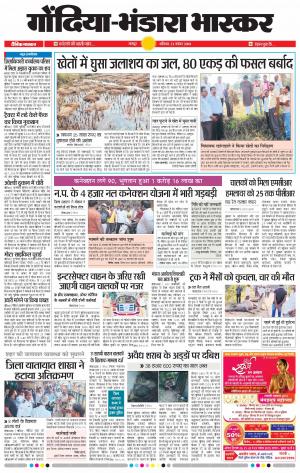 गोंदिया