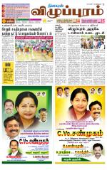 Villupuram Supplement