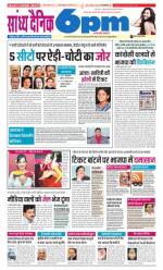 Sandhya Dainik 6pm