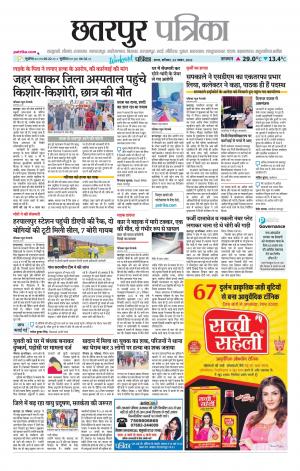 Chhatarpur Patrika.