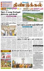 Dindigul-Madurai Supplement