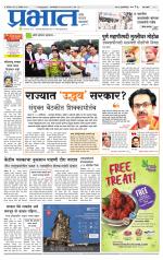 पुणे शहर आवृत्ती