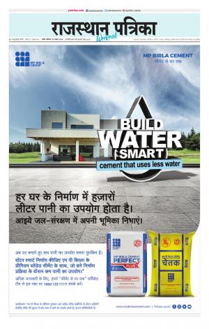 Rajasthan Patrika Nagaur