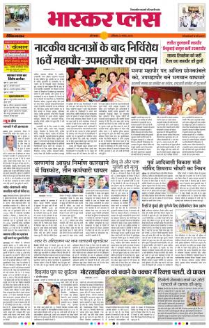 औरंगाबाद भास्कर प्लस