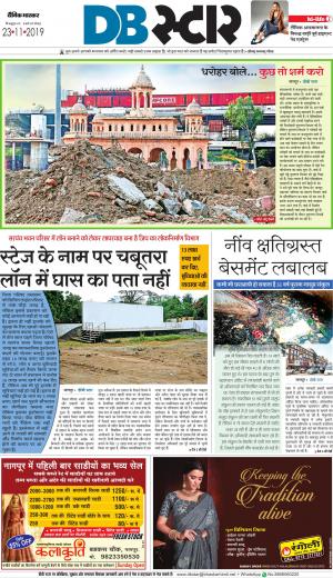 नागपुर डीबी स्टार