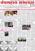 Panchmahal Samachar