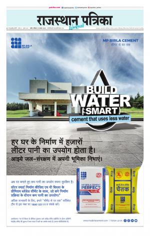 Rajasthan Patrika Nagaur