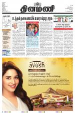 Dinamani - Erode & Ooty