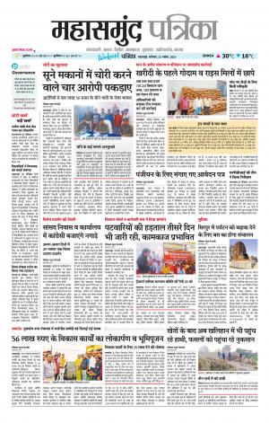 Mahasamund Patrika