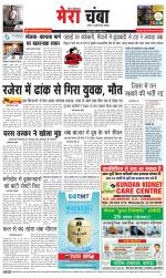 Divya Himachal Dharamsala+Mera Chamba+Aastha