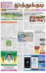 Tuticorin-Tirunelveli Supplement