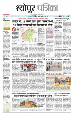 Sheopur Patrika