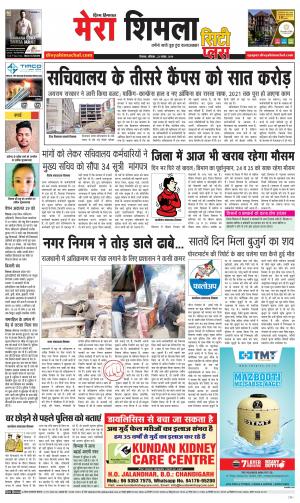 Mera Shimla (city Plus)