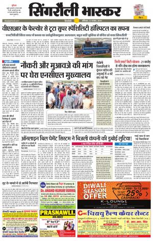 सिंगरौली भास्कर